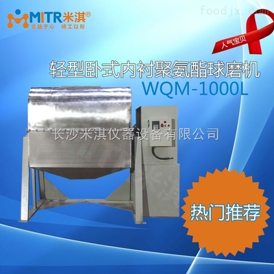 WQM-100-轻型卧式内衬聚氨酯球磨机 _供应信息_商机_中国食品机械设备网